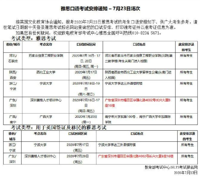 雅思官方發(fā)布8月UKVI和機(jī)考考試的考位