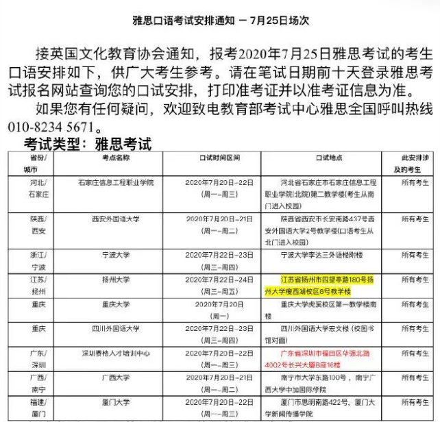 雅思官方發(fā)布8月UKVI和機(jī)考考試的考位