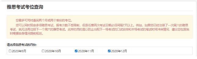 官方開放UKVI雅思2020年11月和12月的考位！