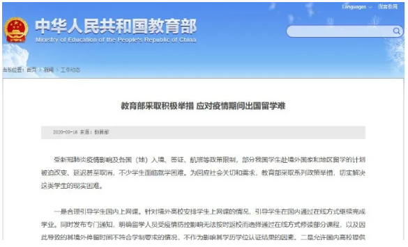 最新政策：教育部允許中外合作辦學擴招受阻出國留學生！