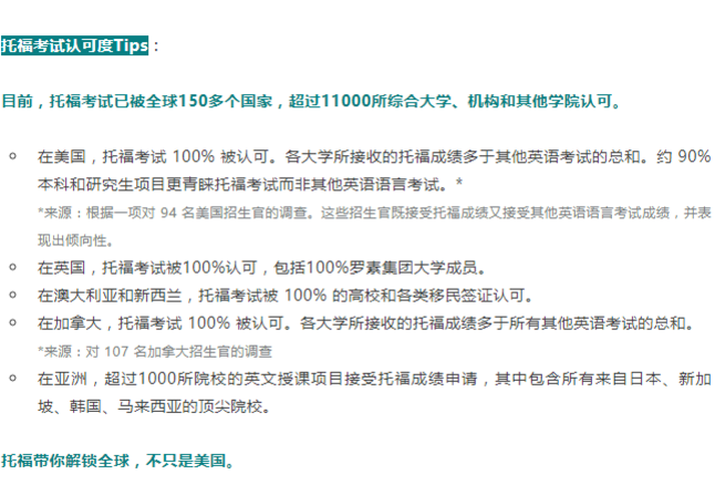 最新！英國院校100%接受托福成績！包括100%羅素集團(tuán)高校