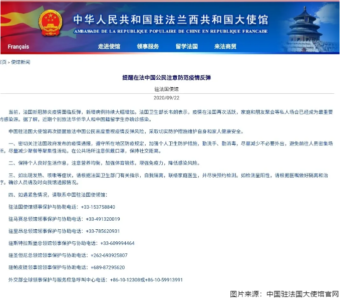 中國(guó)駐法國(guó)大使館：近期個(gè)別旅法華僑華人和中國(guó)籍留學(xué)生亦確診感染